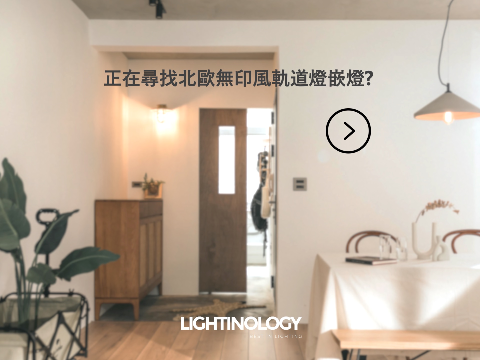 lightinology minimalist lighting